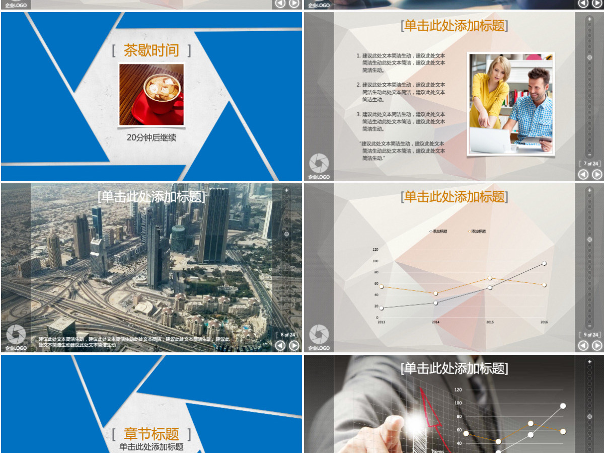企业简介产品销售商务管理总结汇报PPT模板 企业简介产品销售商务管理总结汇报PPT模板