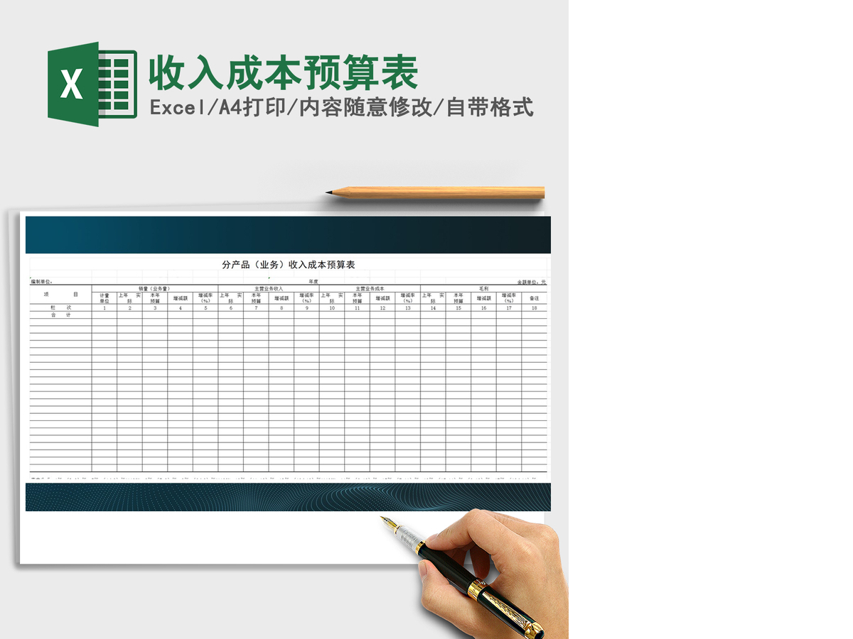 2021年收入成本预算表