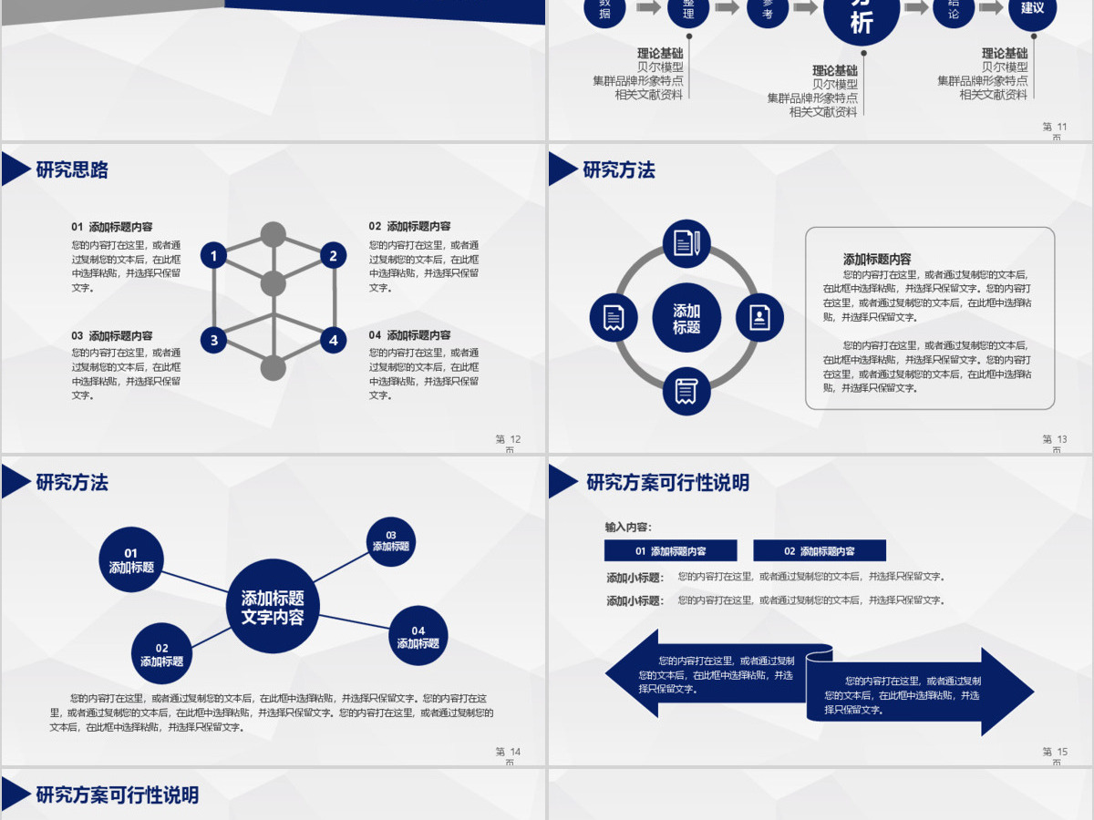 简洁实用型开题报告毕业论文答辩PPT模板幻灯片