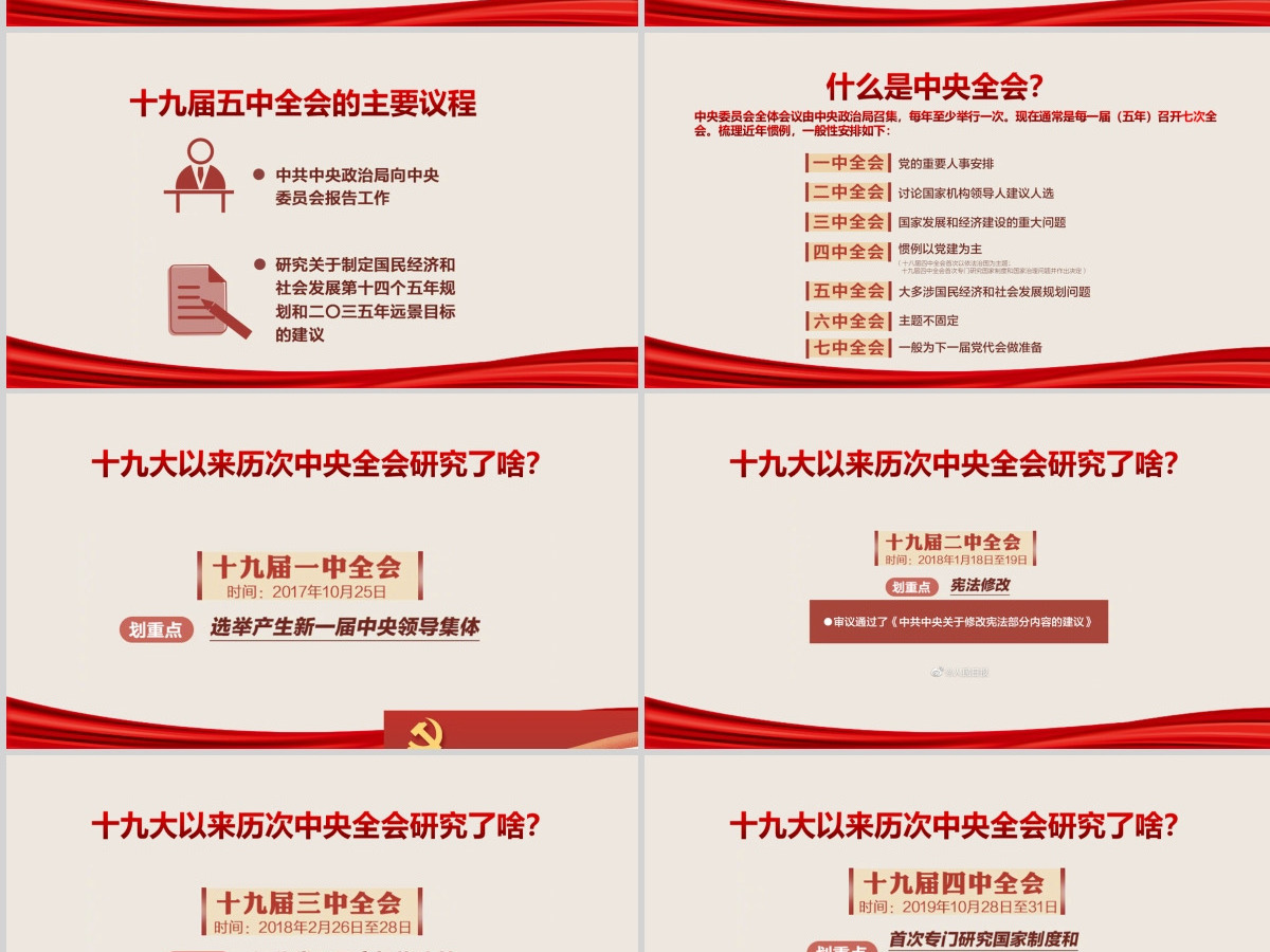 简洁中国风图解十九届五中全会PPT 简洁中国风图解十九届五中全会PPT