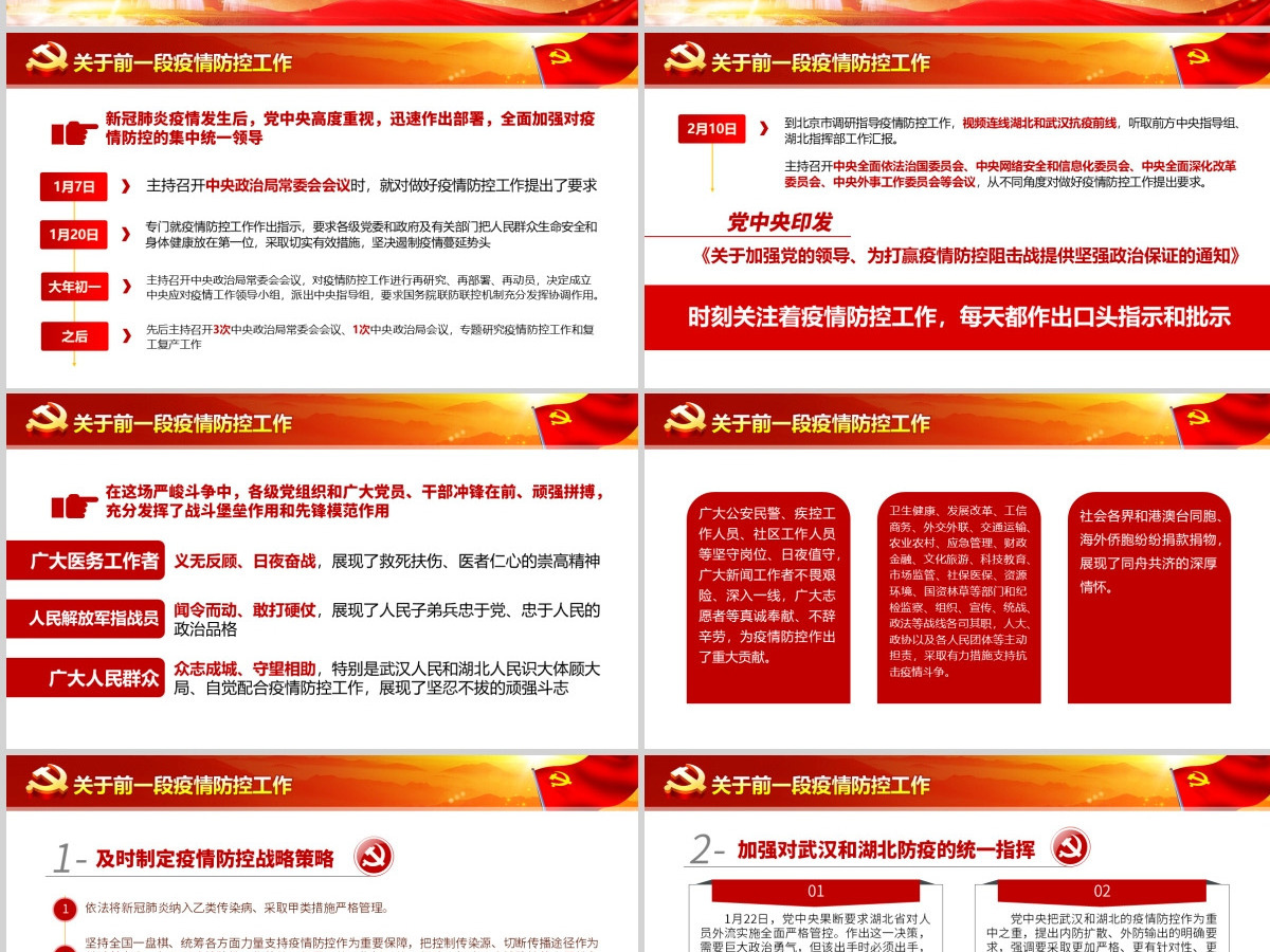 原创疫情党课疫情防控和经济社会发展工作重要讲话学习ppt