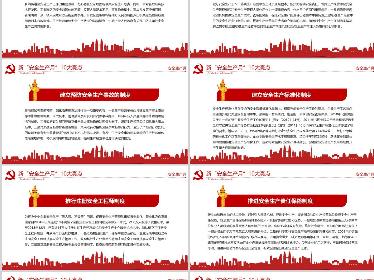 原创2020年党建安全生产月消除事故隐患筑牢安全防线安全教育培训PPT