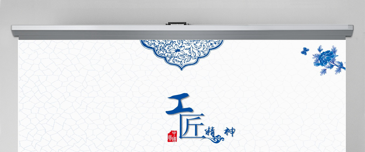 2017蓝色青花瓷工匠精神党课ppt模板