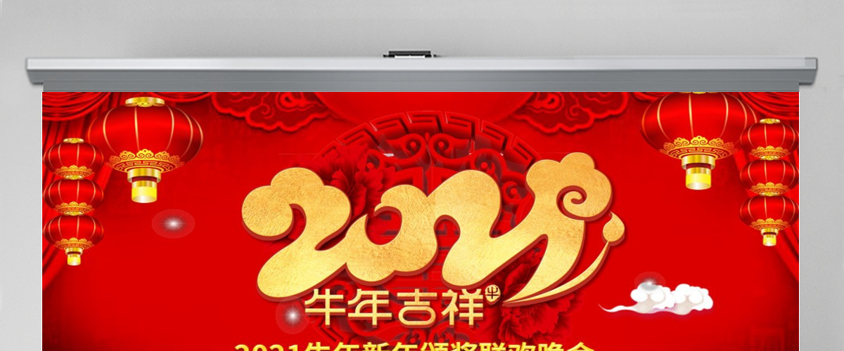 2021牛年吉祥企业年会颁奖典礼新春联欢会PPT模板
