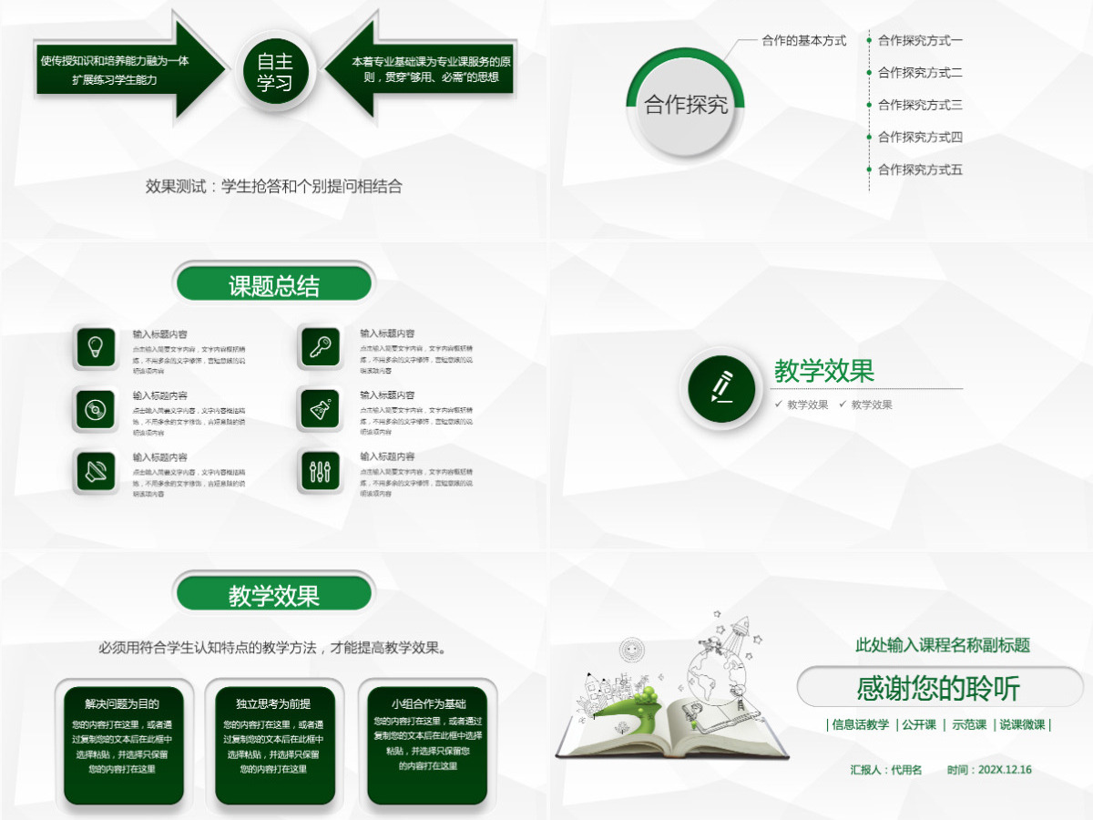 绿色图表信息化教学设计PPT模板 绿色图表信息化教学设计PPT模板