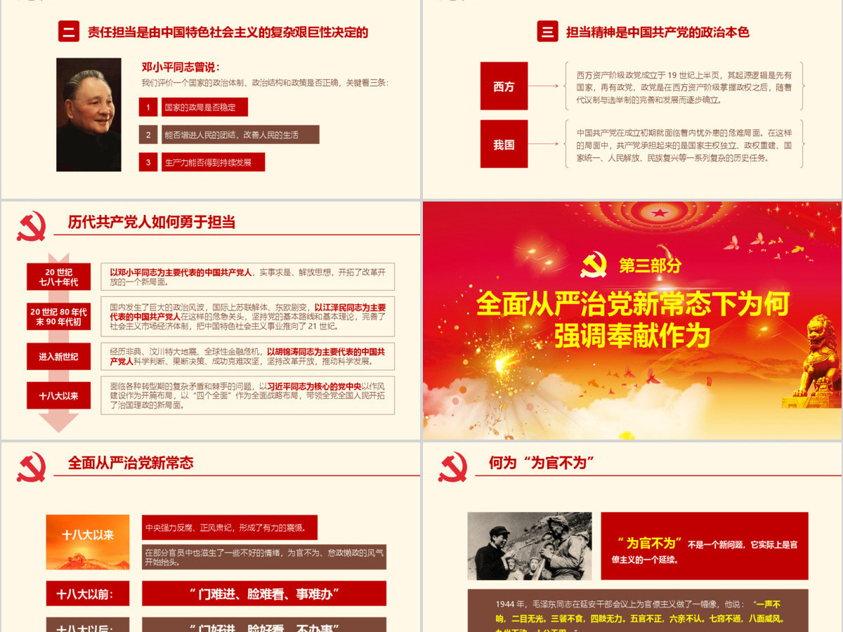 2019中国十九大共产党PPT模板