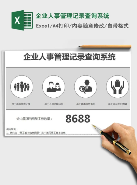 2021年企业人事管理记录查询系统 2021年企业人事管理记录查询系统