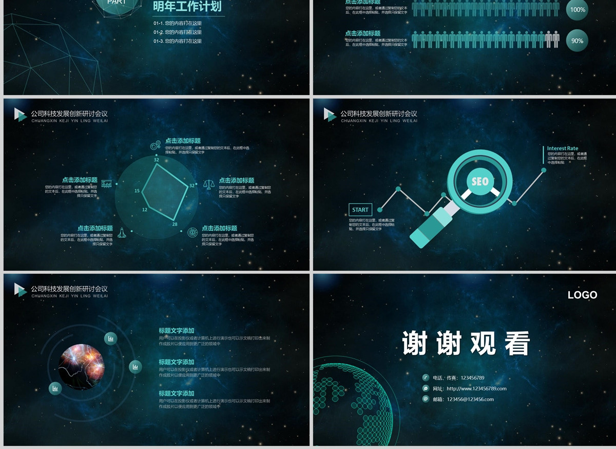 创新科技商务工作总结ppt模板