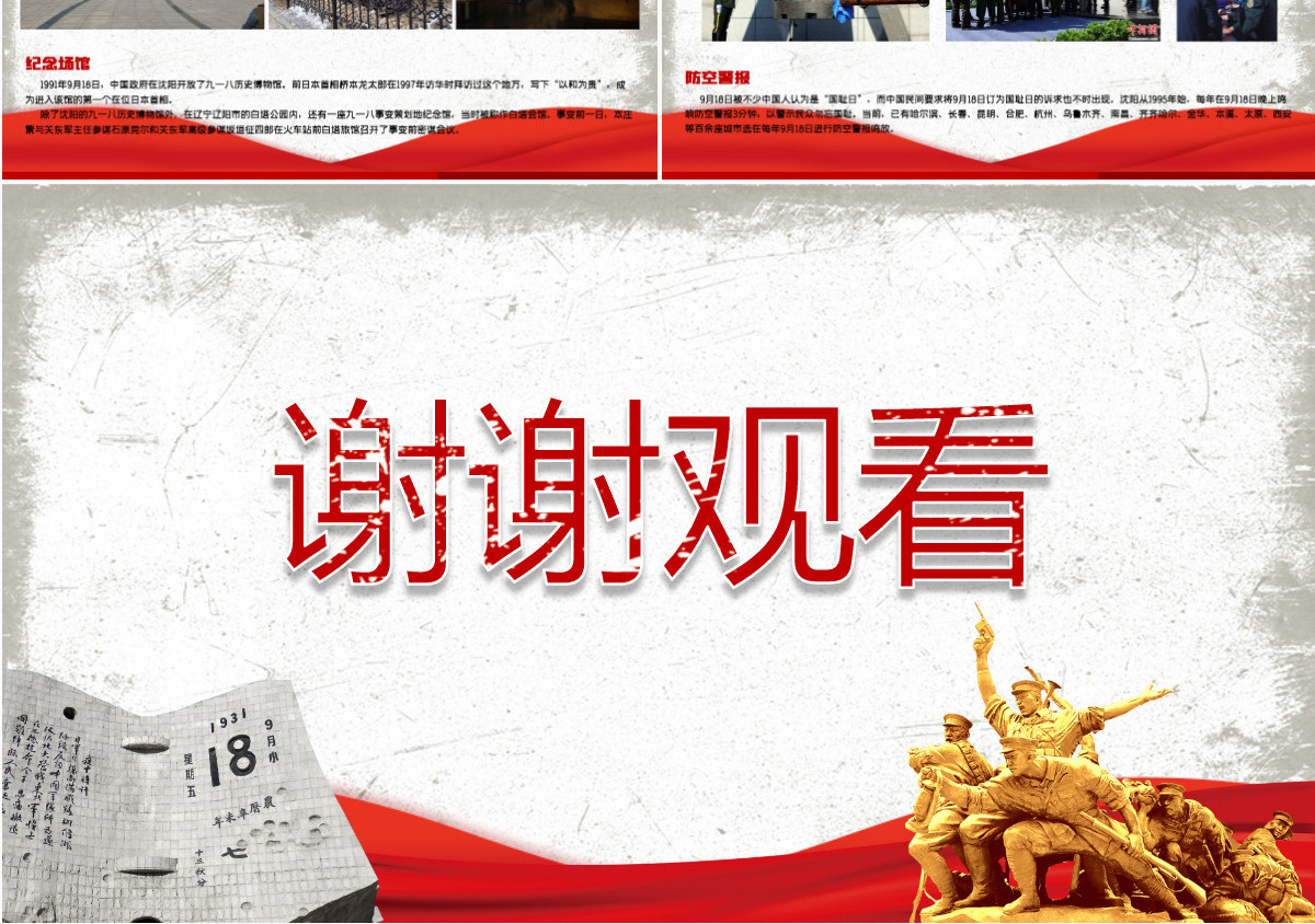 九一八事变91周年纪念日红色铭记历史勿忘国耻珍爱和平爱国主义教育党课课件PPT