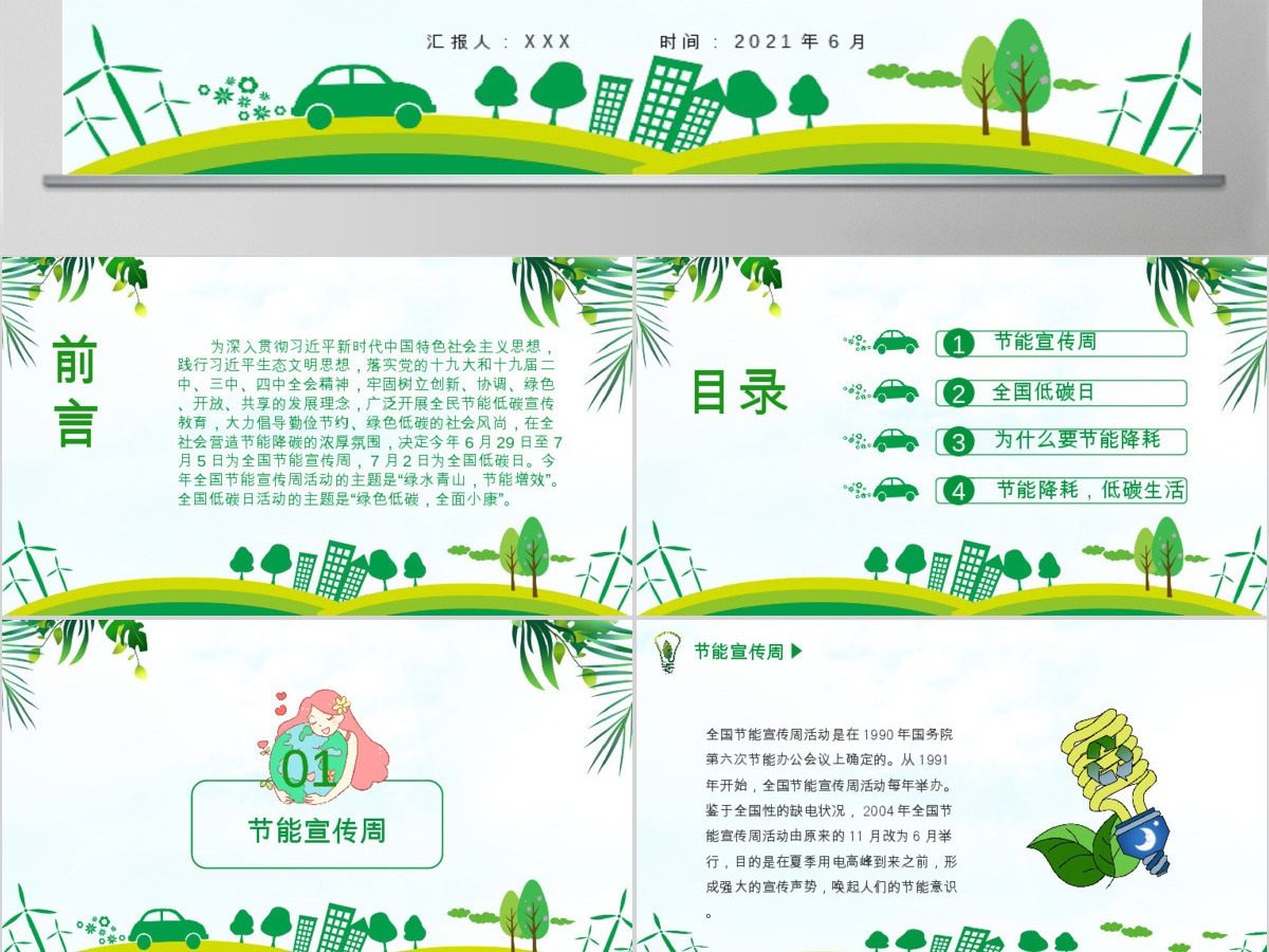 2021年全国节能宣传周和全国低碳日宣传PPT 2021年全国节能宣传周和全国低碳日宣传PPT