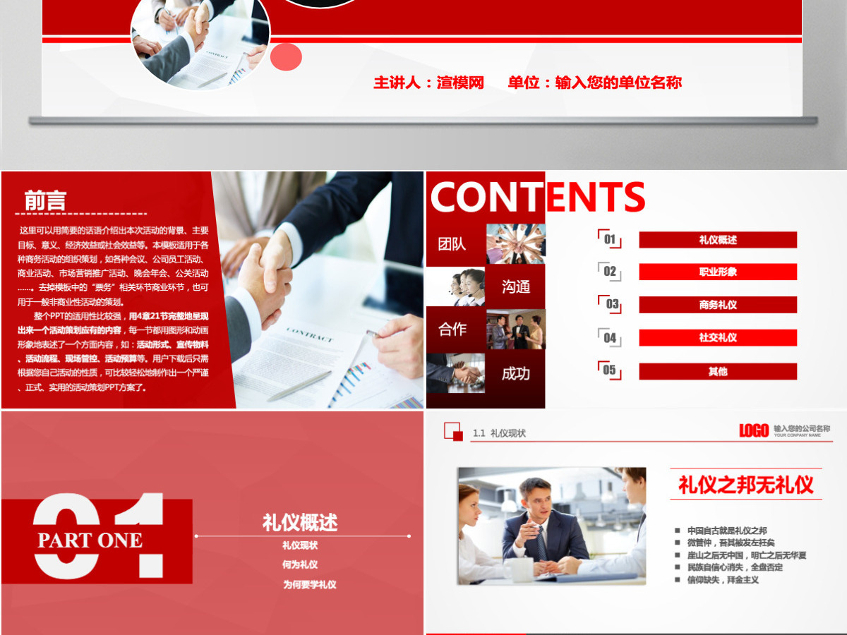 员工入职商务礼仪培训ppt模板幻灯片