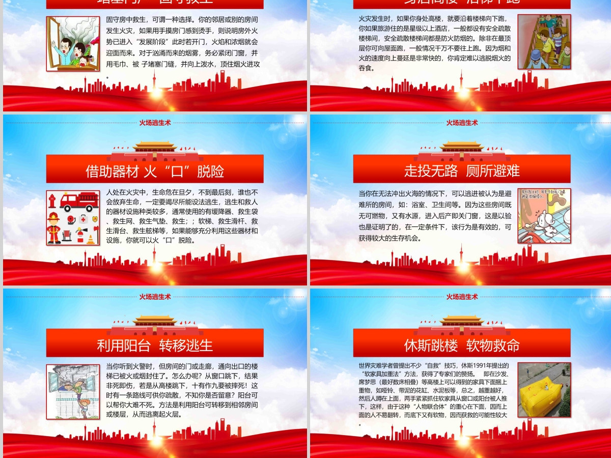 消防安全人人有责关注消防安全知识加强消防安全意识消防安全PPT 消防安全人人有责关注消防安全知识加强消防安全意识消防安全PPT