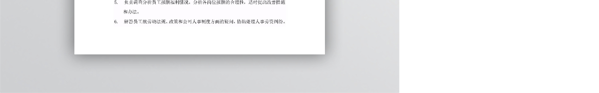 行政人事部经理工作职责