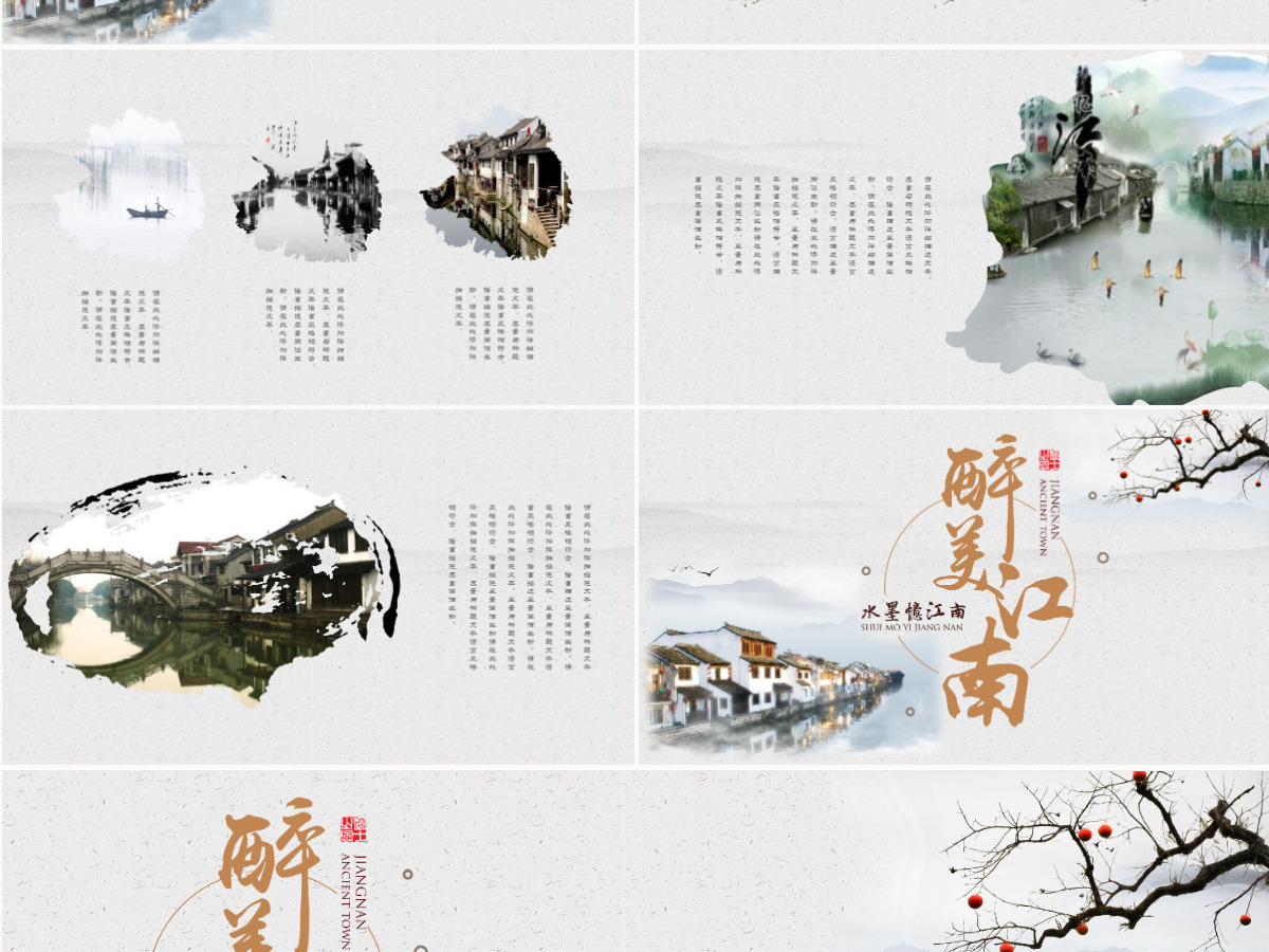 最美江南中国风旅游宣传介绍PPT