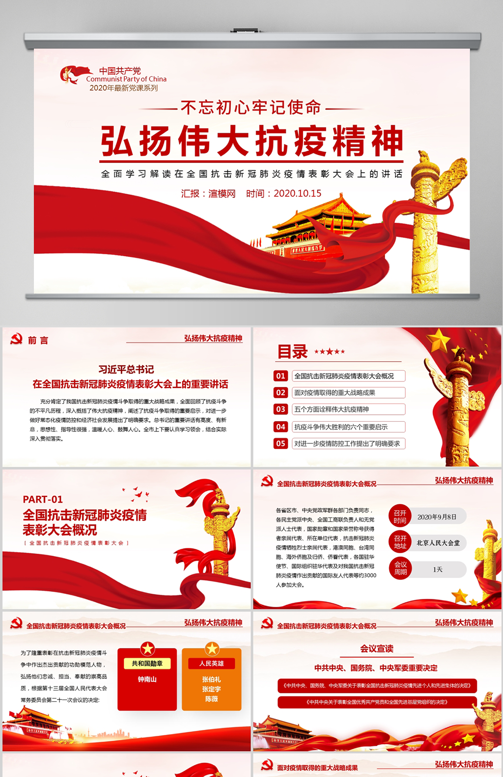  原创弘扬伟大抗疫精神学习抗疫表彰大会讲话要求致敬英雄PPT