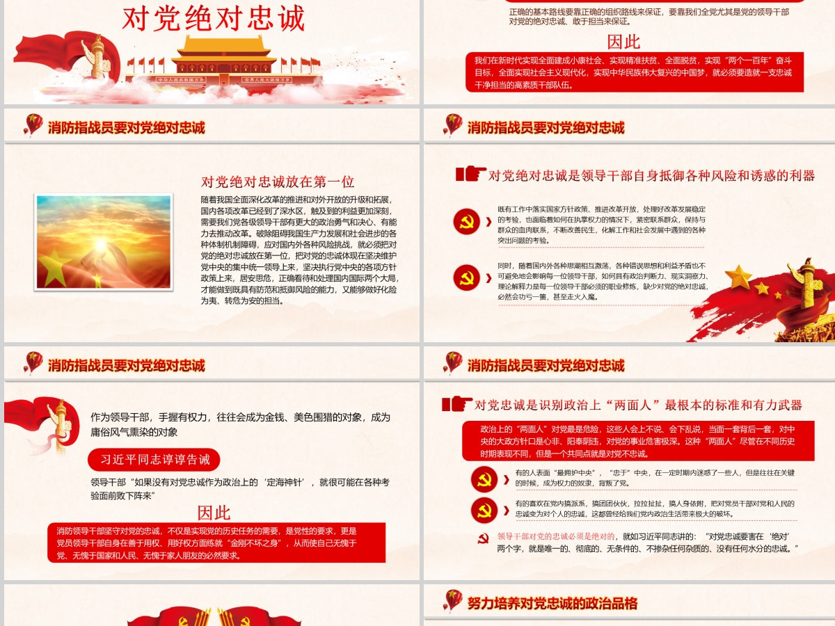 红色手绘水彩担当神圣使命 就要对党绝对忠诚党政党建党课ppt模板-含讲稿 红色手绘水彩担当神圣使命 就要对党绝对忠诚党政党建党课ppt模板-含讲稿