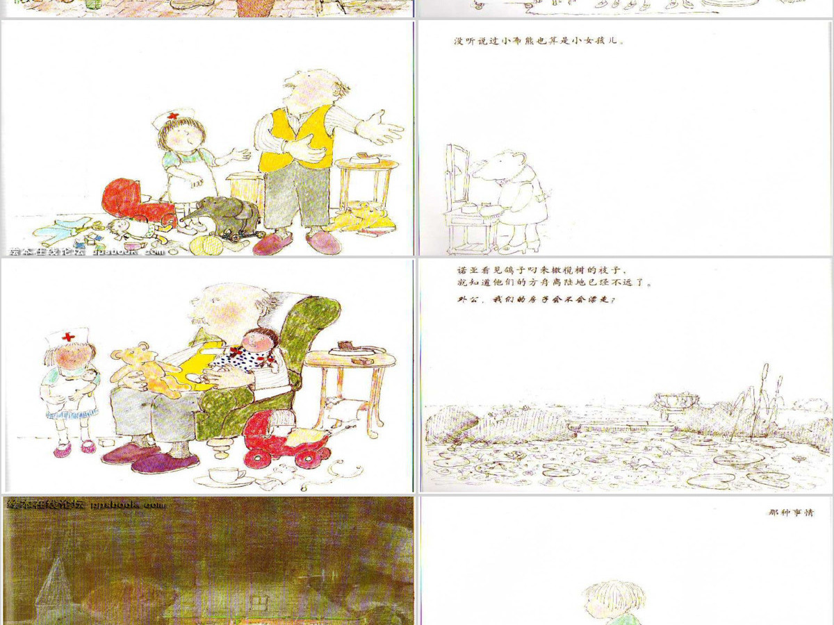 外公幼儿园绘本 外公幼儿园绘本