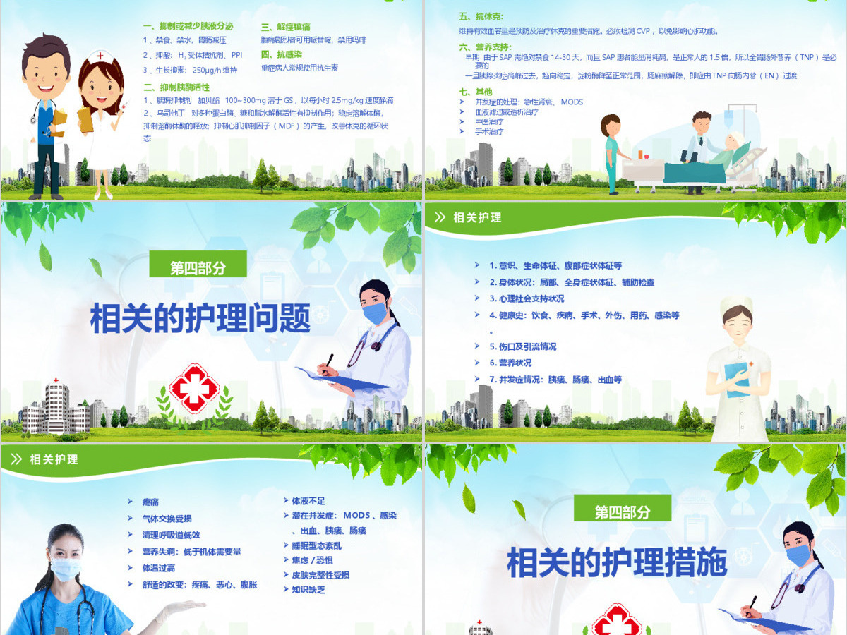 急性胰腺炎护理查房PPT 急性胰腺炎护理查房PPT