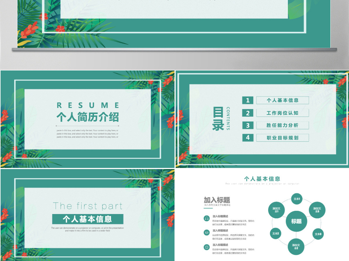 绿色小清新通用个人简历介绍PPT模板