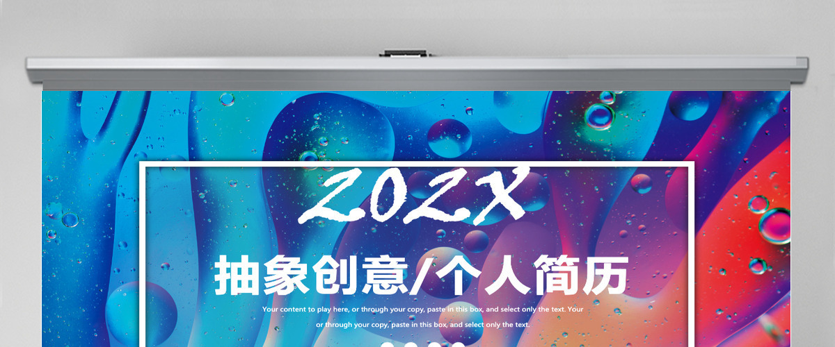 抽象创意个人通用简历介绍PPT模板