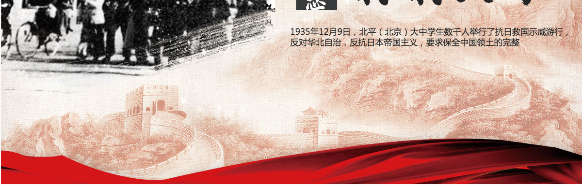 一二九运动129学生爱国运动PPT