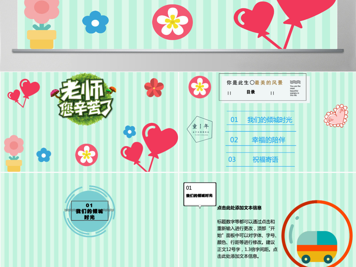 多彩卡通教师节PPT模板 多彩卡通教师节PPT模板