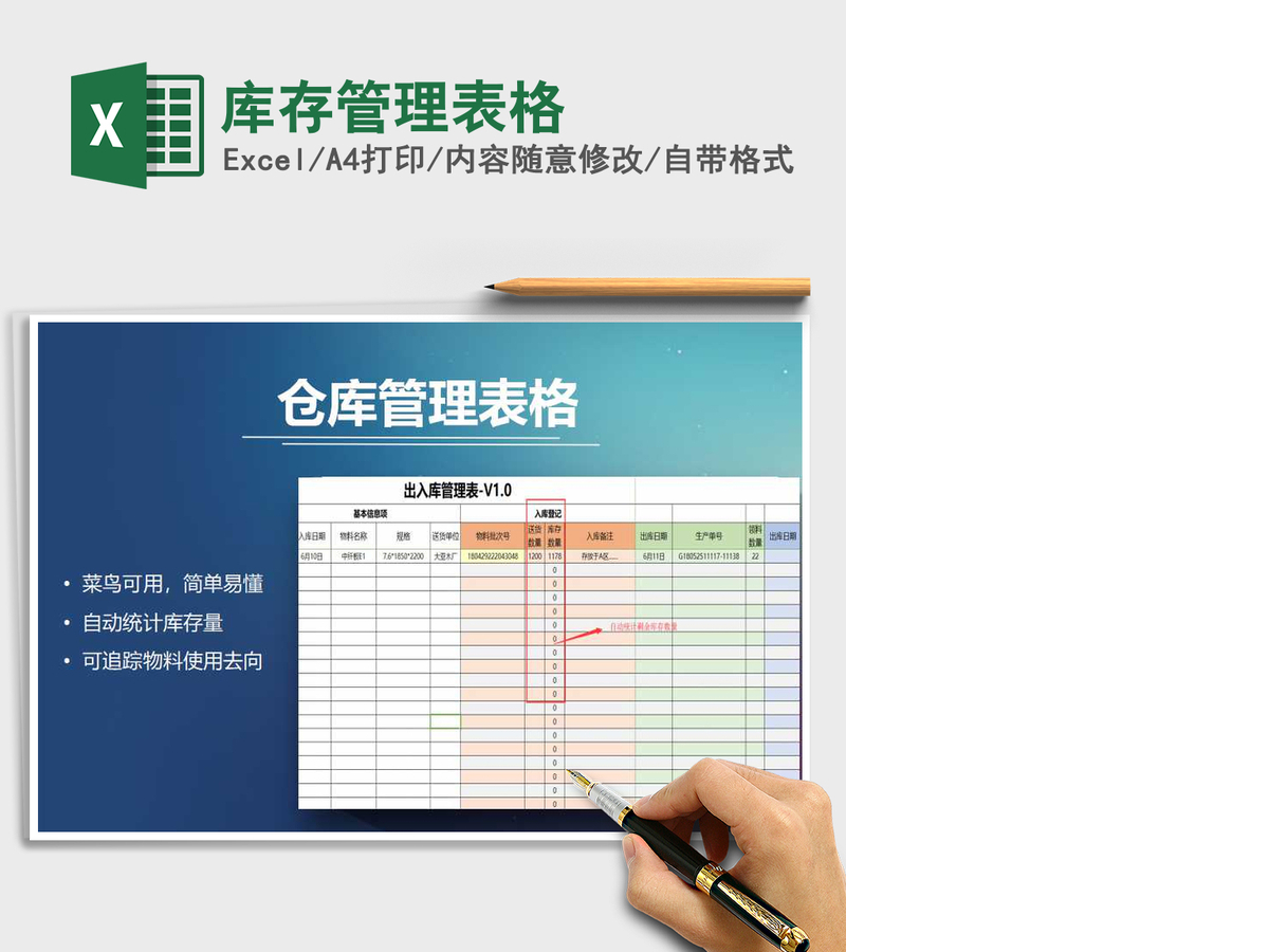 2021年库存管理表格 2021年库存管理表格