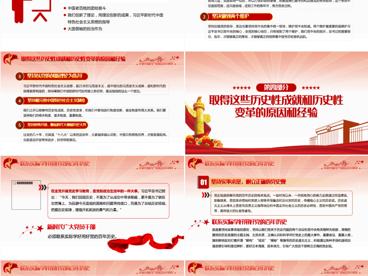 党的十八大以来的历史性成就和变革PPT2021红色建党100周年党史学习教育专题党课PPT-含讲稿 党的十八大以来的历史性成就和变革PPT2021红色建党100周年党史学习教育专题党课PPT-含讲稿