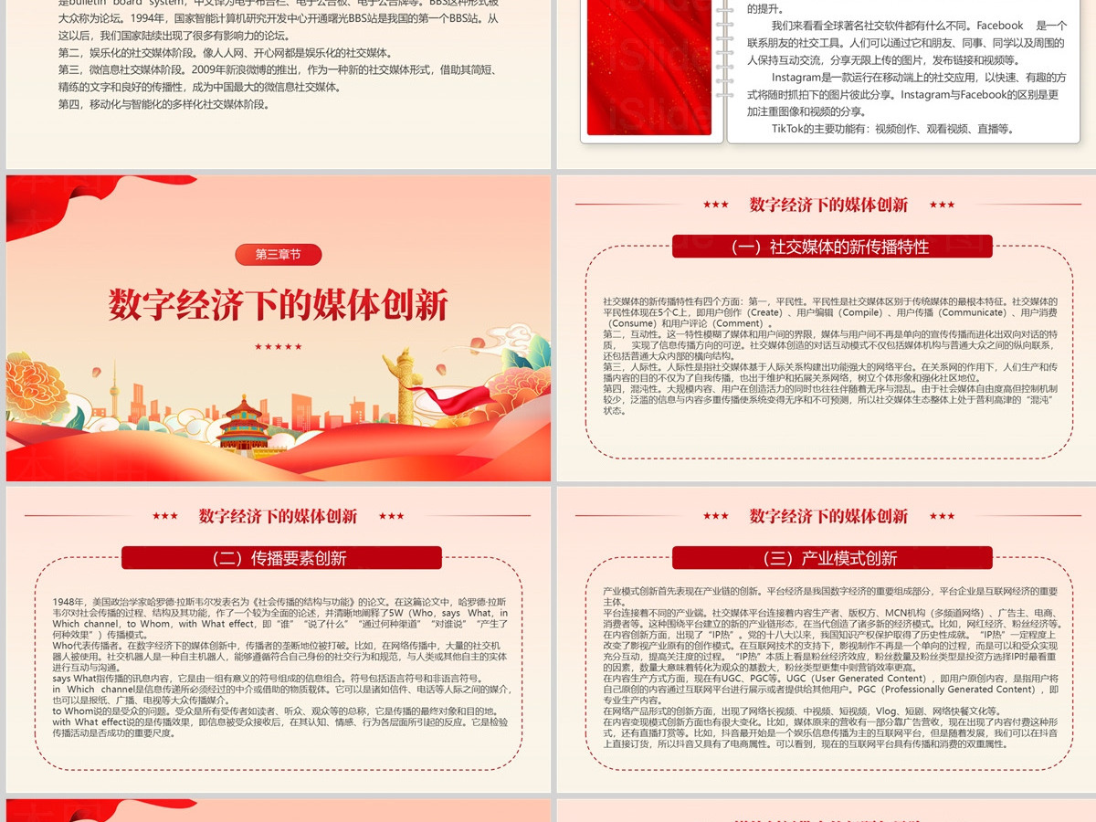 红色精美强国讲堂如何破局数字经济下传媒产业的“变”与“不变”PPT课件 红色精美强国讲堂如何破局数字经济下传媒产业的“变”与“不变”PPT课件