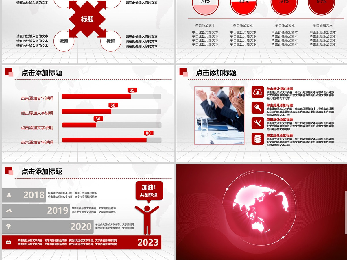 2023工作总结PPT红色大气年终汇报模板