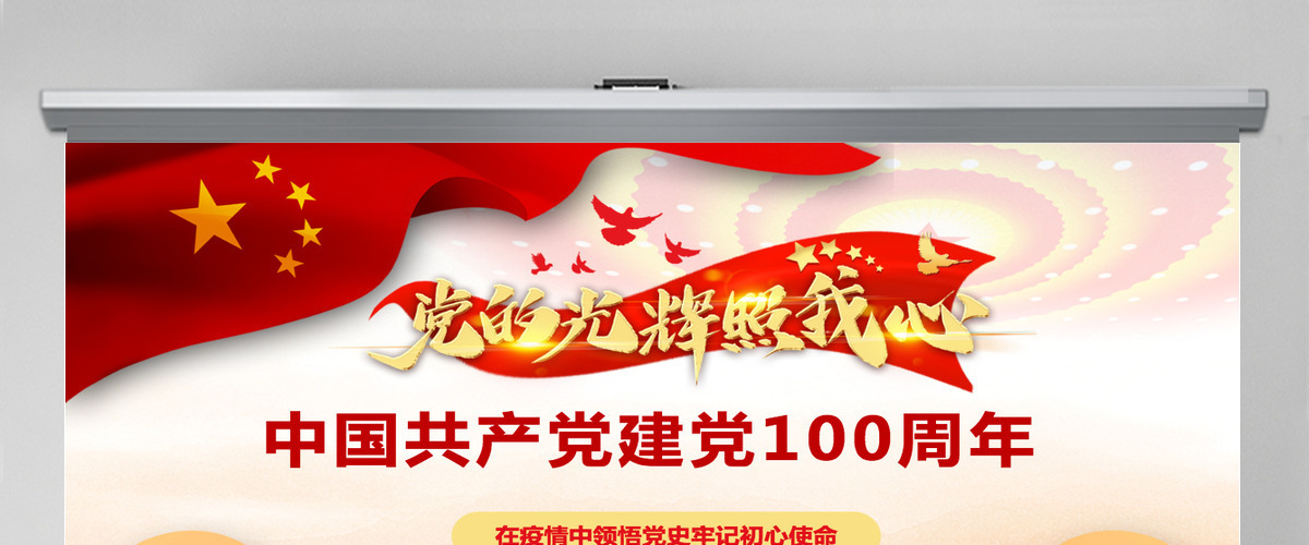 中国共产党建党100周年光辉历程党史党课PPT模板-含讲稿 中国共产党建党100周年光辉历程党史党课PPT模板-含讲稿