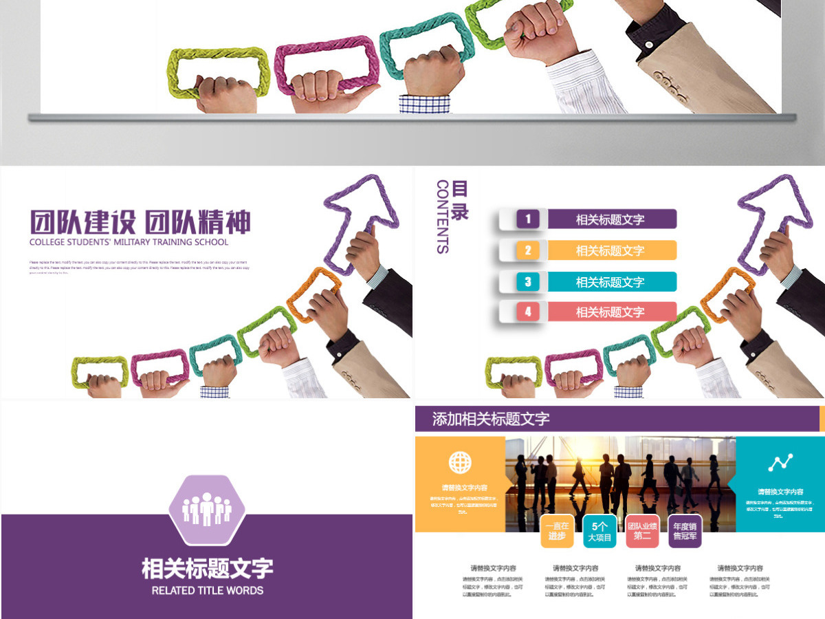 公司宣传企业文化团队建设团队精神PPT
