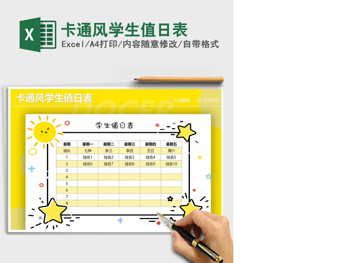 2021年卡通风学生值日表