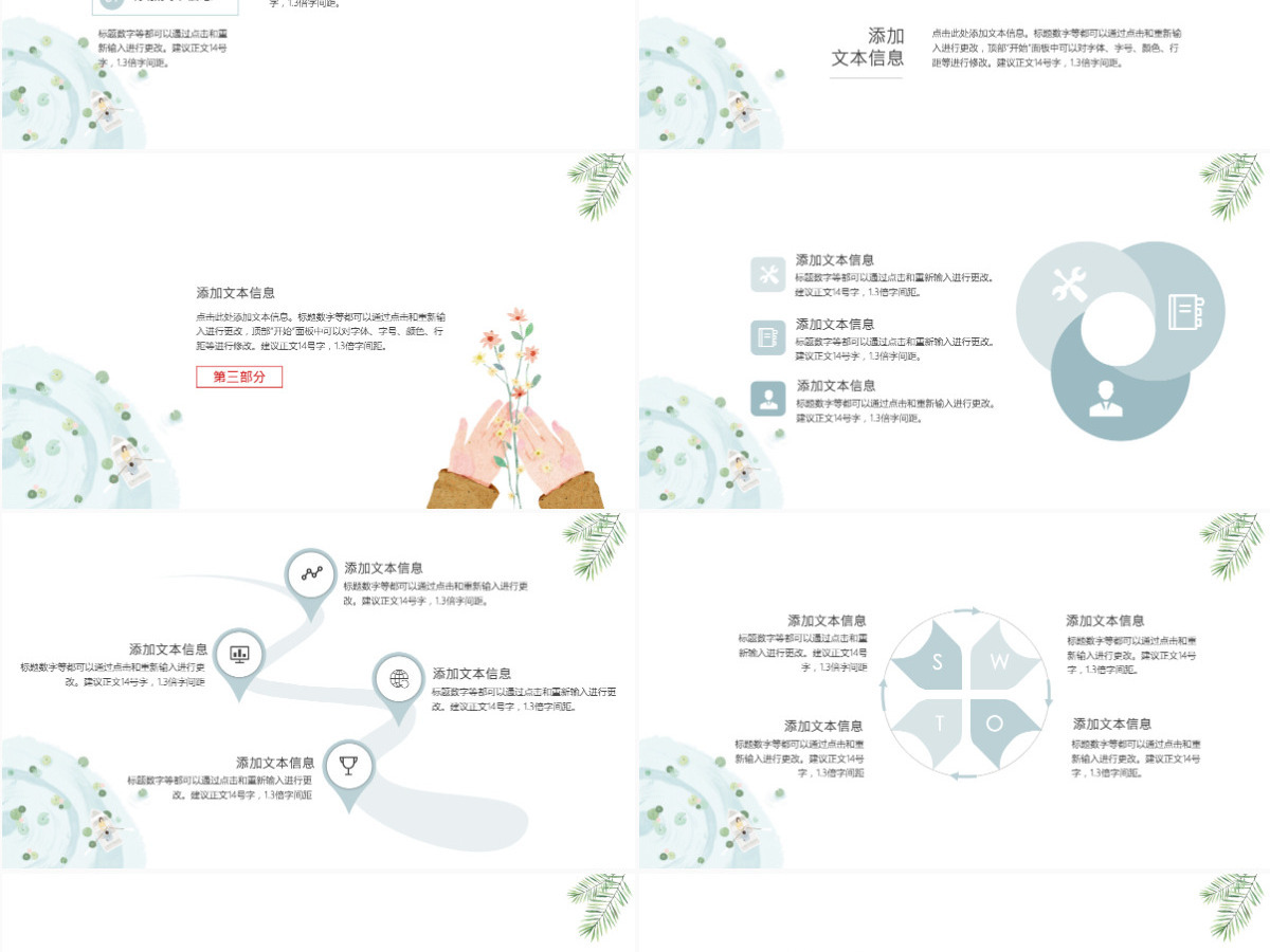小清新简约工作总结汇报PPT模板