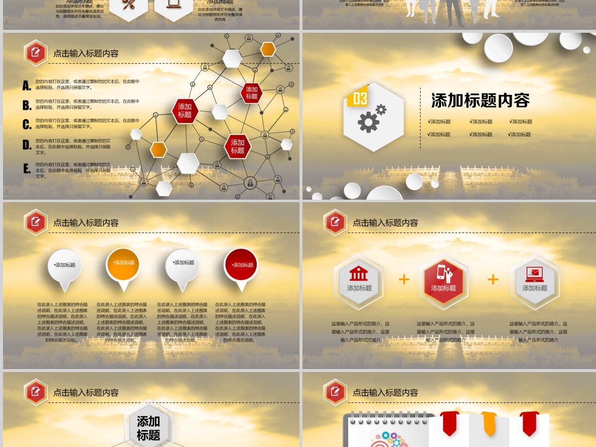 原创大气白酒行业茅台ppt模板-版权可商用