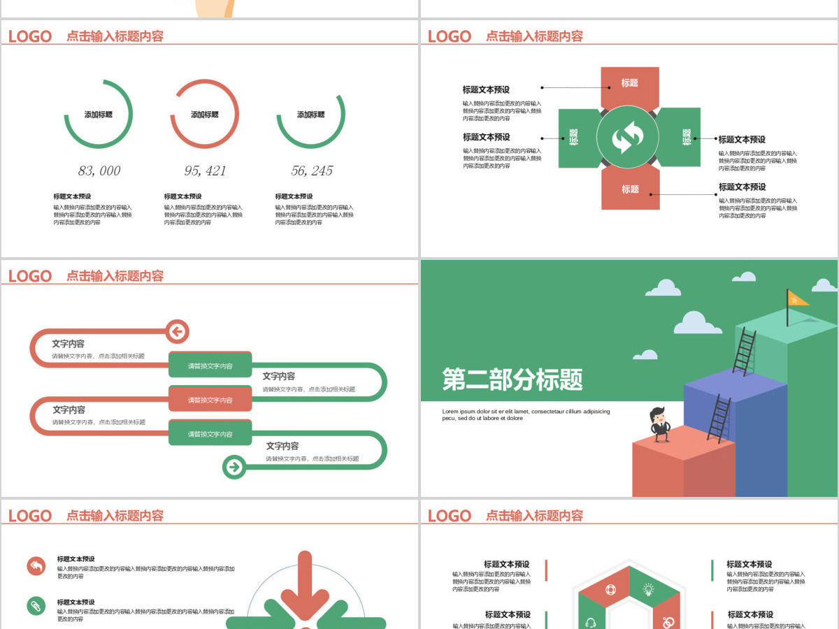 2019清新楼梯向上总结计划办公PPT 2019清新楼梯向上总结计划办公PPT