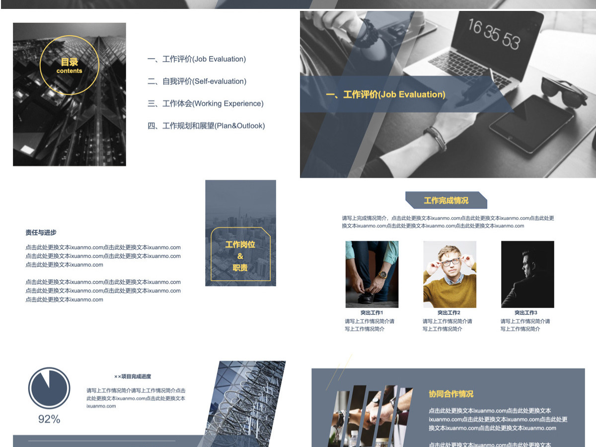2025年试聘期述职报告工作汇报PPT模板 2025年试聘期述职报告工作汇报PPT模板