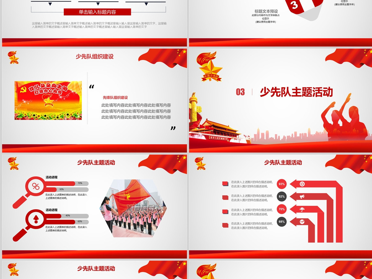 红色大气党政多图表红领巾心系中国梦工作总结PPT模板