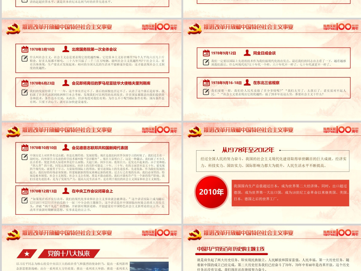 红色简约党政风建党100周年从百年历史看党的初心和使命七一建党节党课PPT--含讲稿