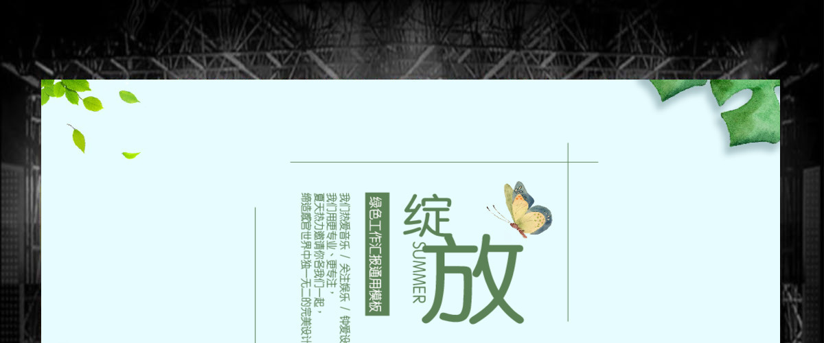 绿叶小清新工作汇报计划总结毕业答辩通用PPT模板 绿叶小清新工作汇报计划总结毕业答辩通用PPT模板