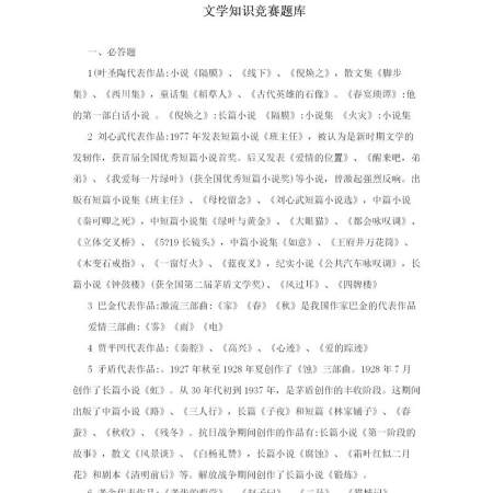 文学知识竞赛题库-