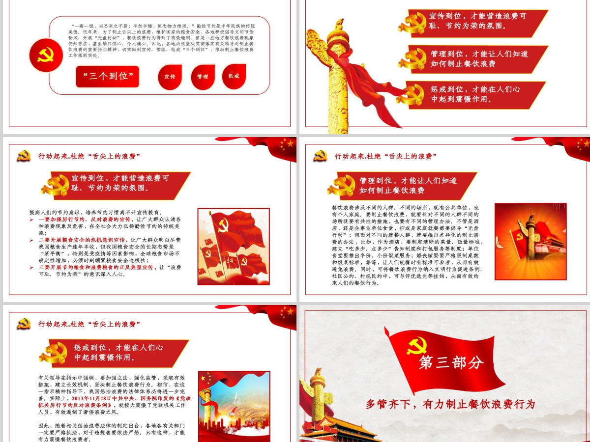 红色简洁拒绝舌尖上的浪费杜绝餐饮浪费粮食安全党课PPT 红色简洁拒绝舌尖上的浪费杜绝餐饮浪费粮食安全党课PPT