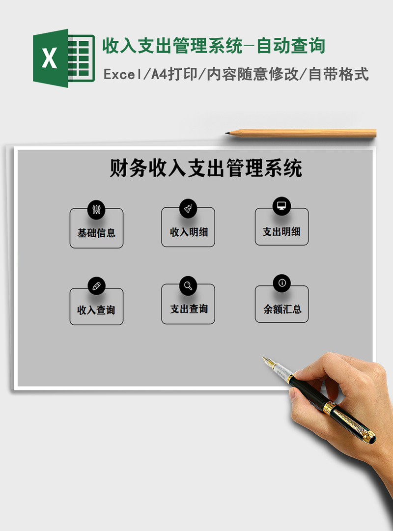 2021年收入支出管理系统-自动查询 2021年收入支出管理系统-自动查询