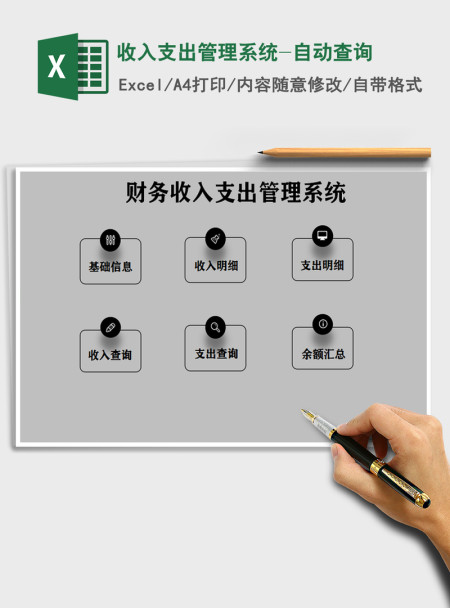 2021年收入支出管理系统-自动查询