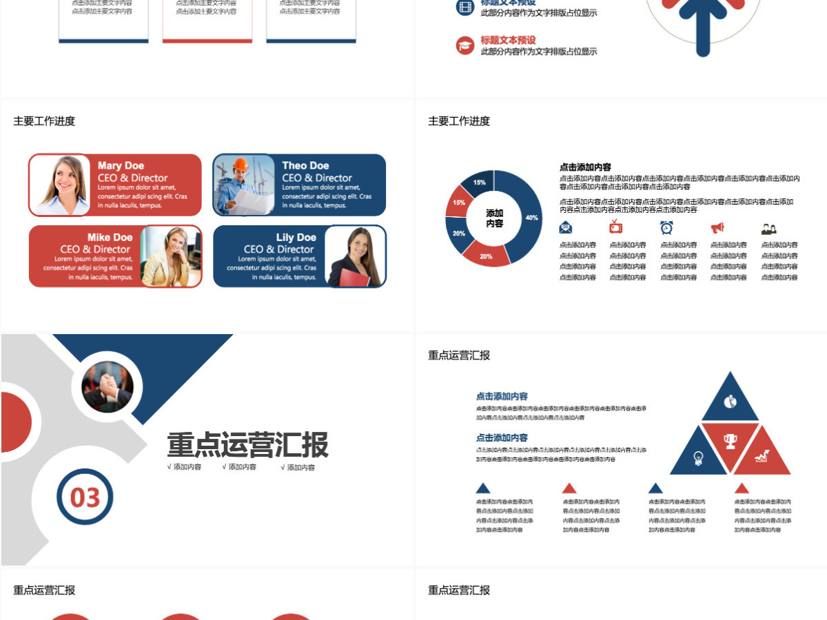 商务运营工作总结计划PPT 商务运营工作总结计划PPT