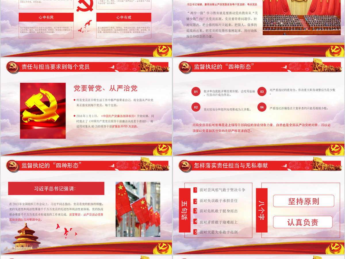 党课党政新时代讲奉献比作为勇担当我是党员我奉献ppt 党课党政新时代讲奉献比作为勇担当我是党员我奉献ppt