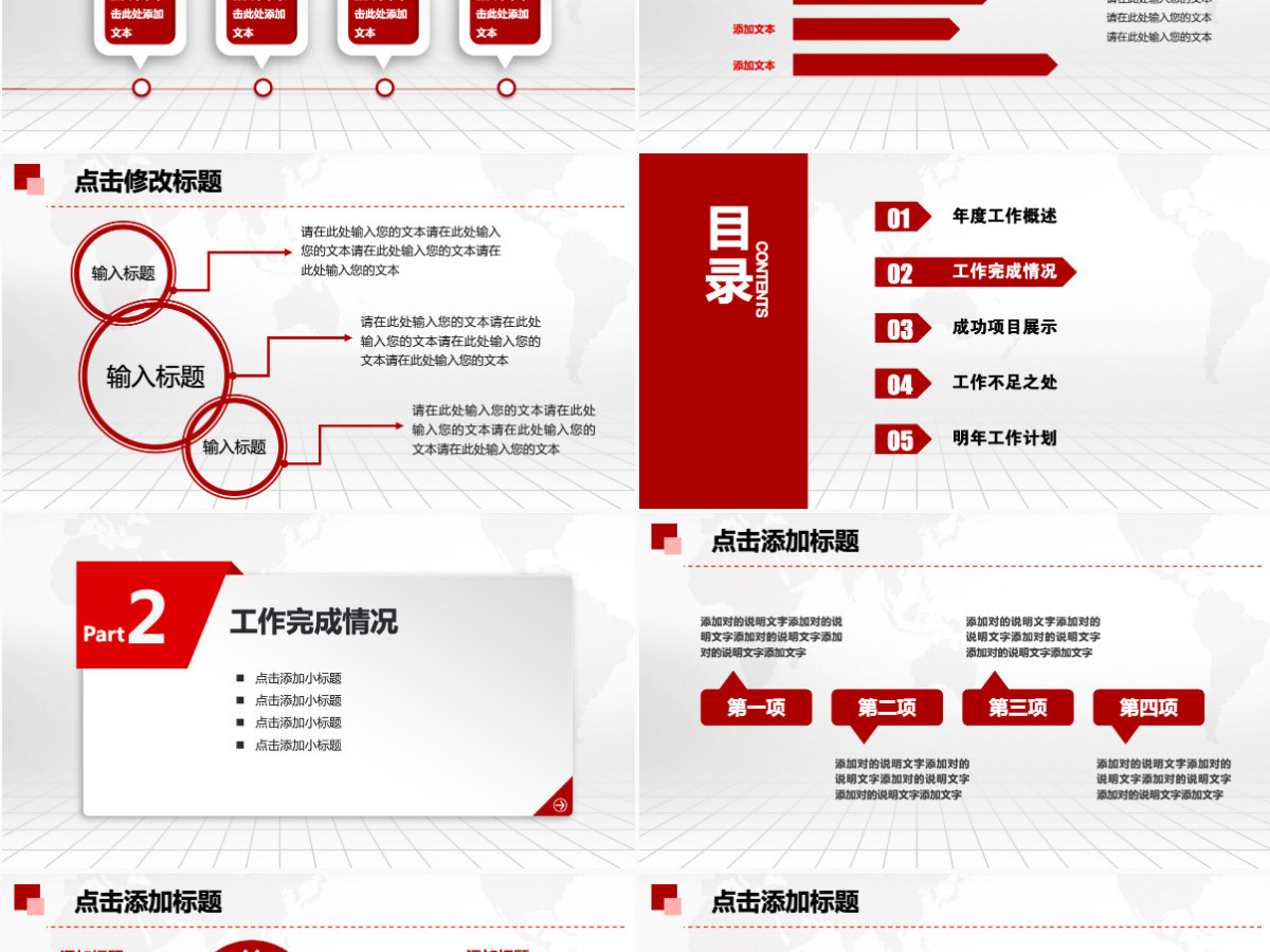 红色工作总结工作汇报PPT模板幻灯片