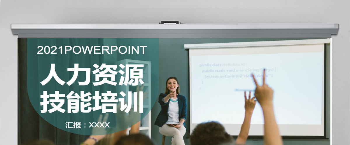2021年人力资源技能培训总结计划PPT