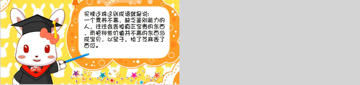  卡通绘本买椟还珠成语故事寓言故事PPT
