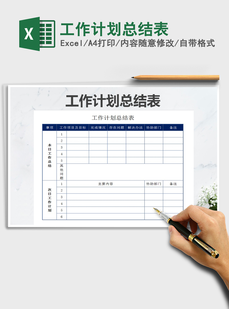 2021年工作计划总结表 2021年工作计划总结表